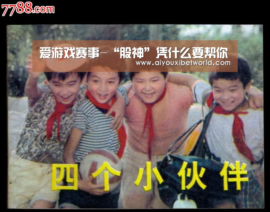 爱游戏赛事-“股神”凭什么要帮你(图1) 爱游戏竞猜