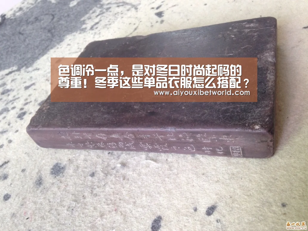 色调冷一点,是对冬日时尚起码的尊重!冬季这些单品衣服怎么搭配?‘爱游戏赛事’(图1) 爱游戏竞猜