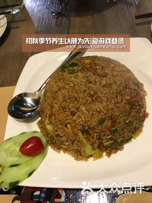 初秋季节养生以肺为先|爱游戏登录(图3) 爱游戏视讯