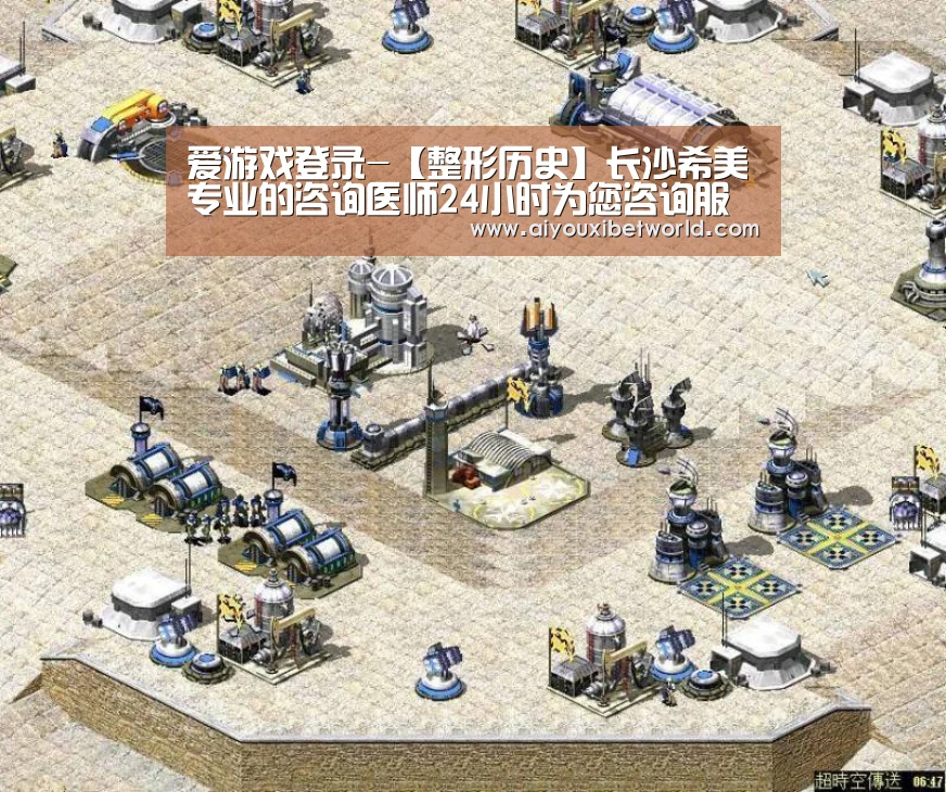 爱游戏登录-【整形历史】长沙希美专业的咨询医师24小时为您咨询服务(图1) 爱游戏登录