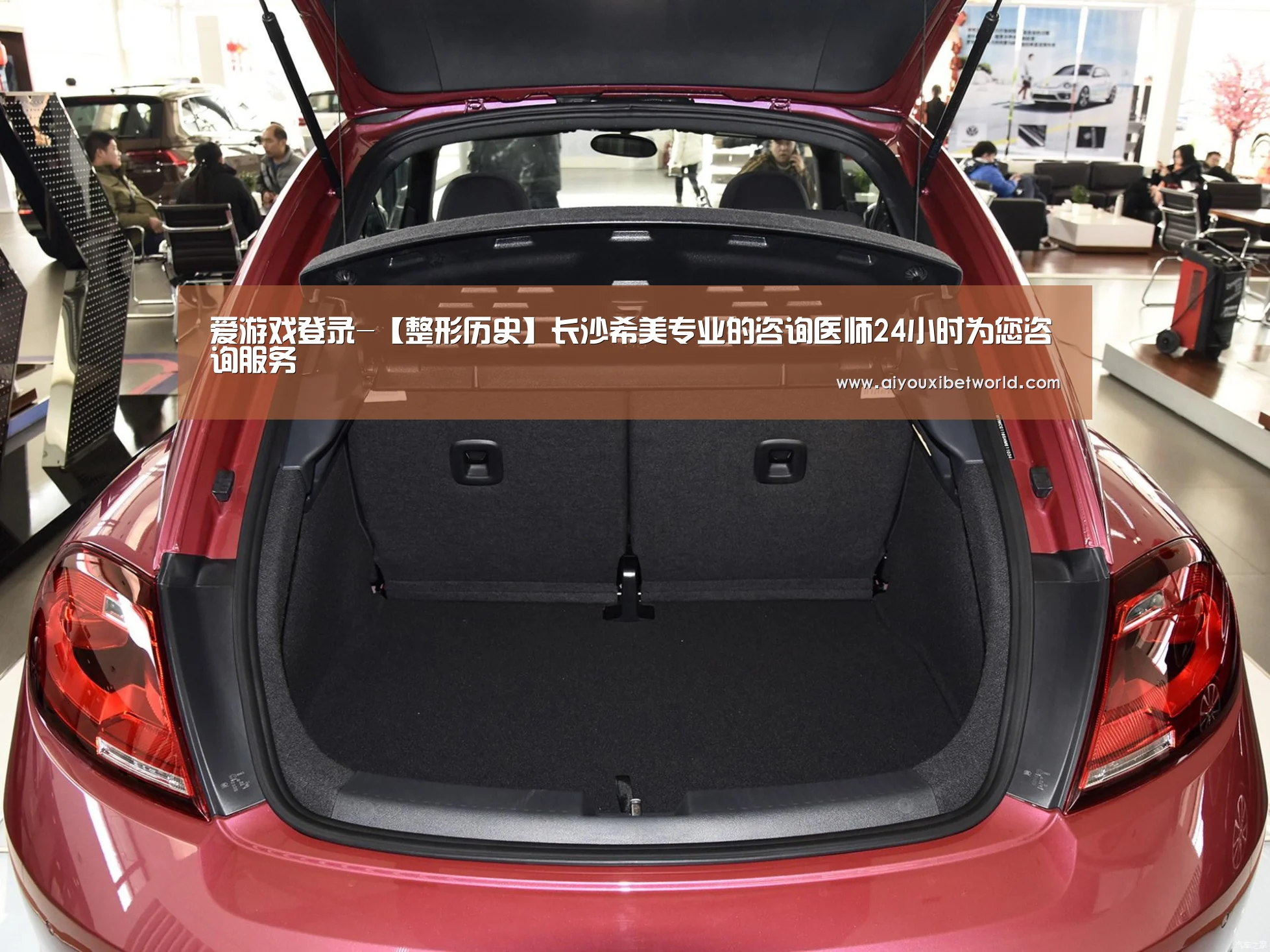 爱游戏登录-【整形历史】长沙希美专业的咨询医师24小时为您咨询服务(图4) 爱游戏赛事
